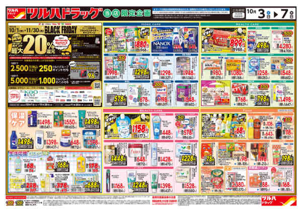 2026年10月5日限り10/3号チラシnew-1