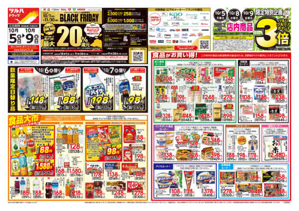 2026年10月4日〜5日まで10/5号チラシnew-1