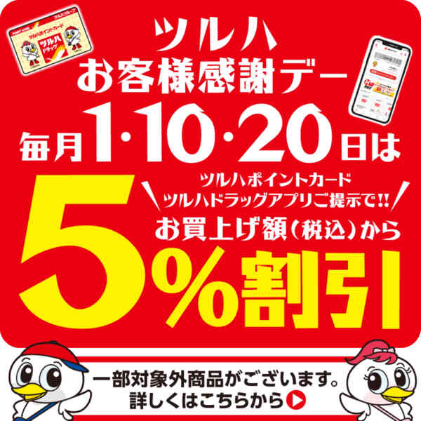 2026年10月1日〜9日まで1日10日20日感謝デー※一部店舗対象外new-1