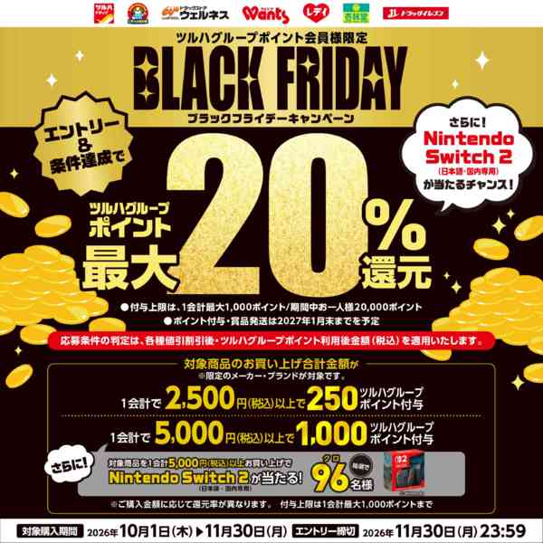 2026年10月1日〜11月30日まで10/1～11/30 ブラックフライデーnew-1