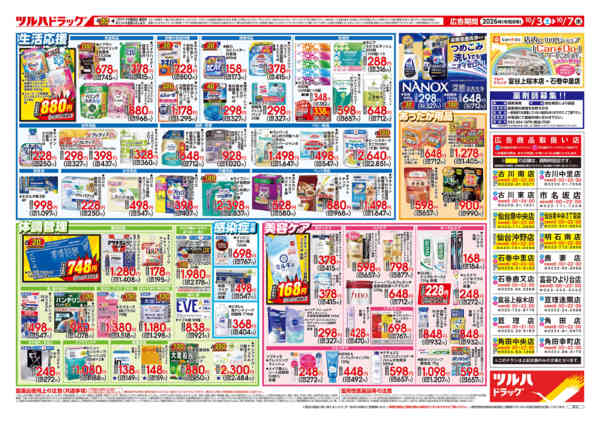 2026年10月2日〜3日まで10/3号チラシnew-2