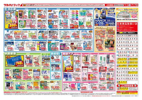 2026年10月2日〜3日まで10/3号チラシnew-2
