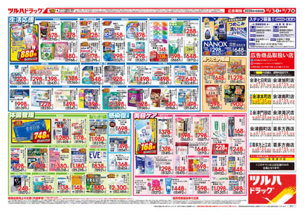 2026年10月2日〜3日まで10/3号チラシnew-2
