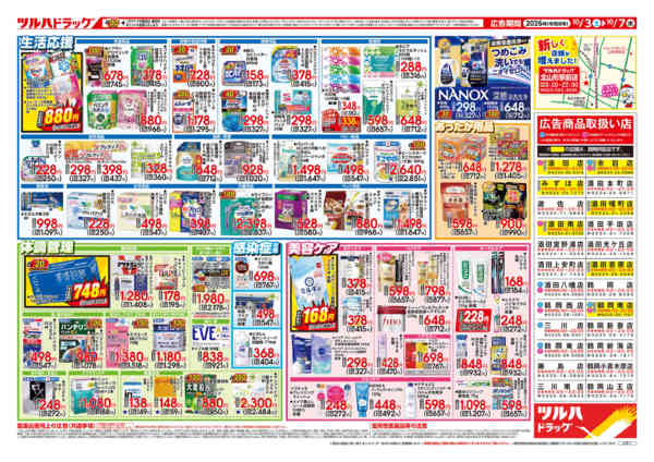 2026年10月2日〜3日まで10/3号チラシnew-2