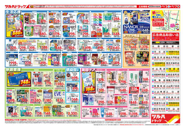 2026年10月5日限り10/3号チラシnew-2