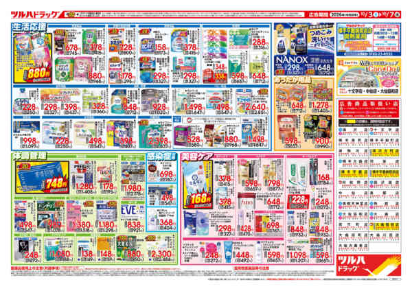 2026年10月5日限り10/3号チラシnew-2