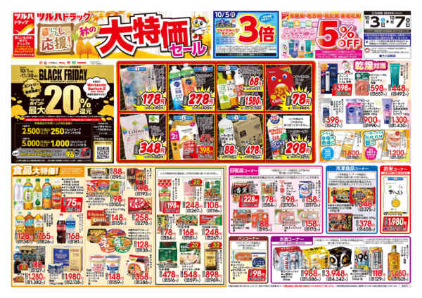 2026年10月6日限り10/3号チラシnew-1