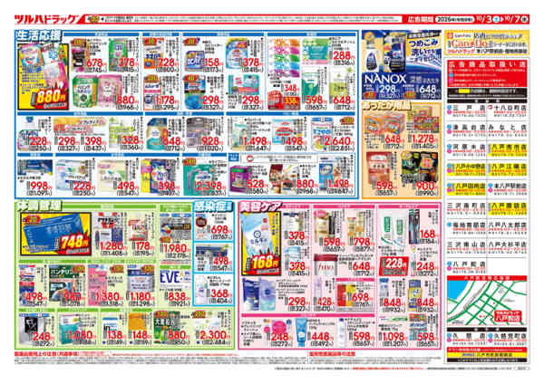 2026年10月6日限り10/3号チラシnew-2