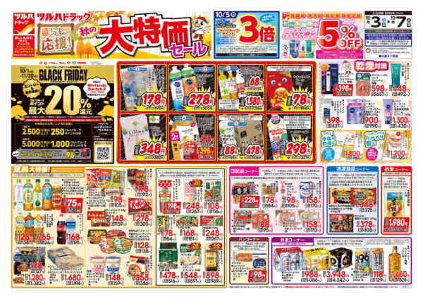 2026年10月6日限り10/3号チラシnew-1