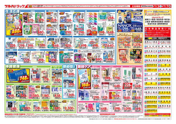 2026年10月6日限り10/3号チラシnew-2