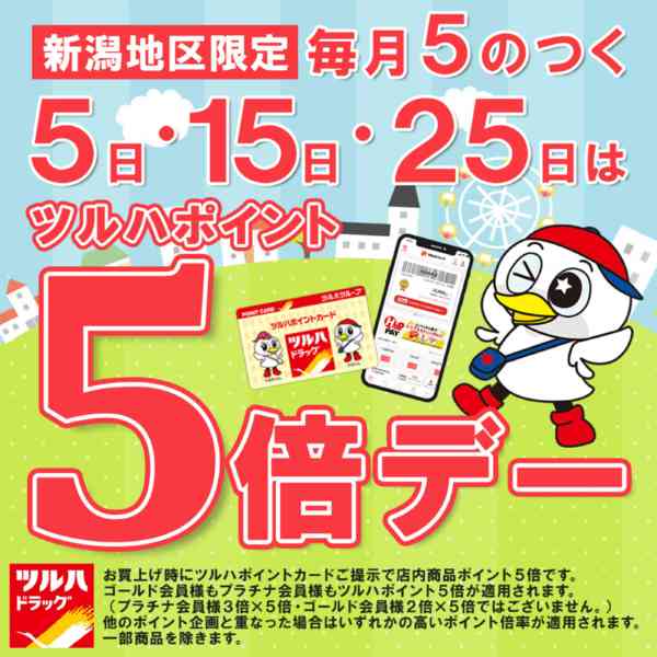 2026年10月1日〜24日まで5日・15日・25日はポイント5倍デーnew-1