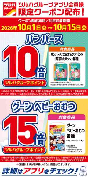 2026年10月3日〜15日まで10/1～10/15 アプリ限定クーポン-1