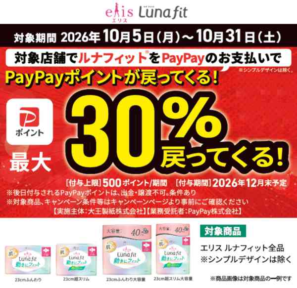 2026年10月9日〜31日まで10/5～10/31 ルナフィットnew-1