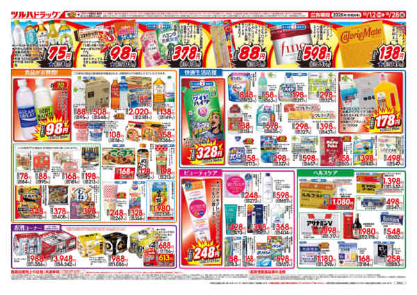 2026年10月11日〜28日まで10/12号ダイナマイトSALEチラシnew-2