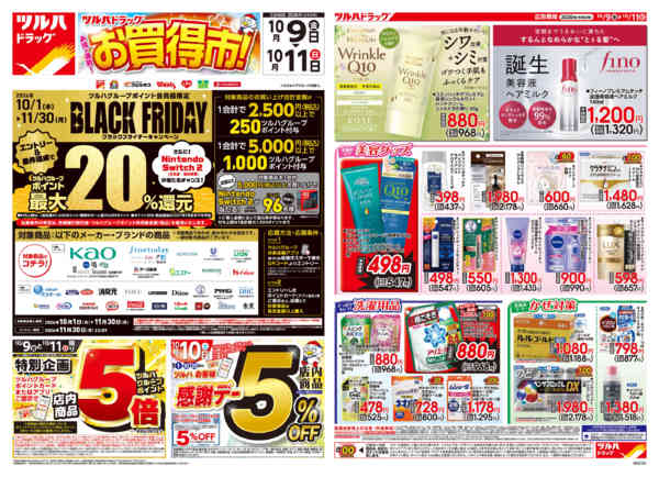 2026年10月8日〜9日まで10/9号チラシnew-1