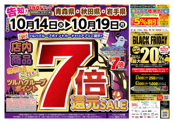 2026年10月18日限り10/14号チラシnew-1