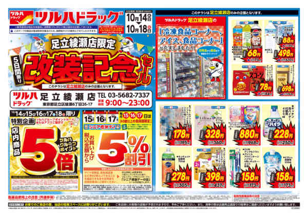 2026年10月13日〜18日まで-1