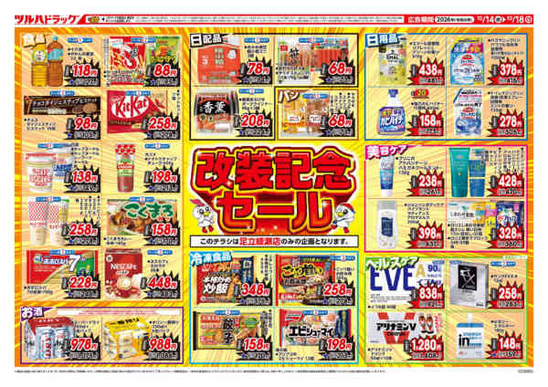 2026年10月13日〜18日まで-2