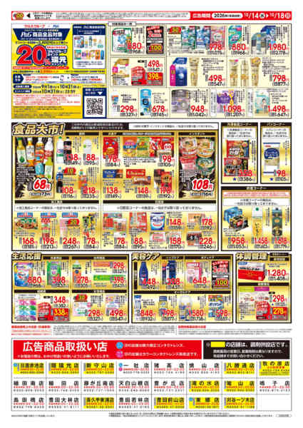 2026年10月16日限り10/14号チラシnew-2