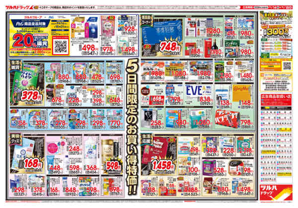 2026年10月13日〜14日まで10/14号チラシnew-2