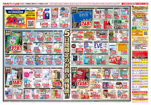 2026年10月16日限り10/14号チラシnew-2