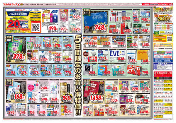2026年10月16日限り10/14号チラシnew-2