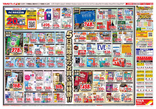 2026年10月16日限り10/14号チラシnew-2