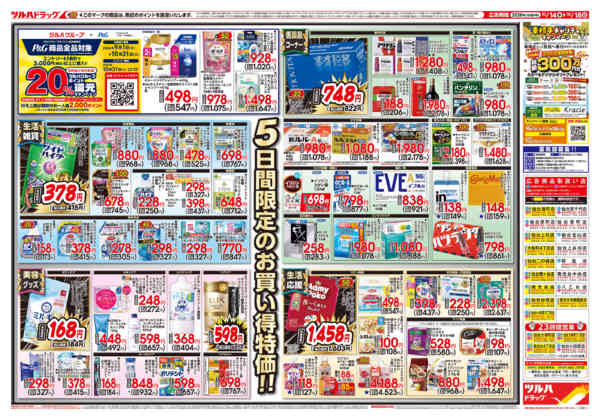 2026年10月18日限り10/14号チラシnew-2