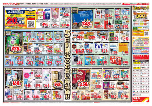 2026年10月18日限り10/14号チラシnew-2