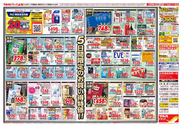 2026年10月18日限り10/14号チラシnew-2