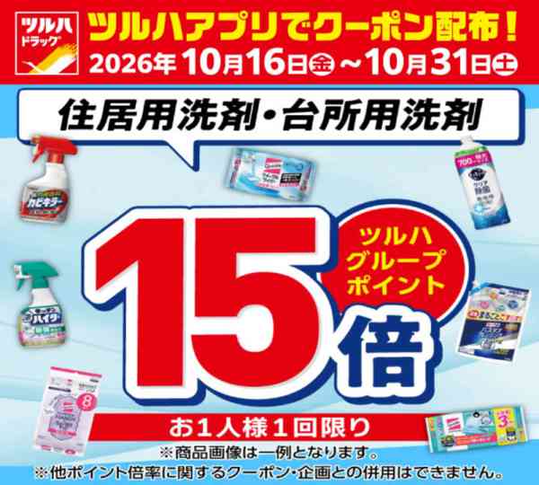 2026年10月20日〜31日まで10/16～10/31 アプリクーポン-1