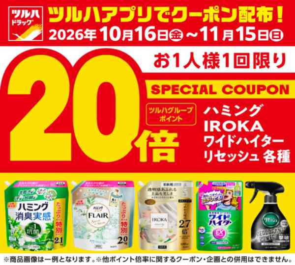 2026年10月20日〜11月15日まで10/16～11/15 アプリクーポン-1