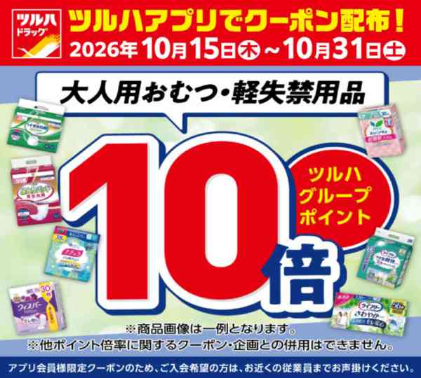 2026年10月21日〜31日まで10/15～10/31 アプリクーポンnew-1