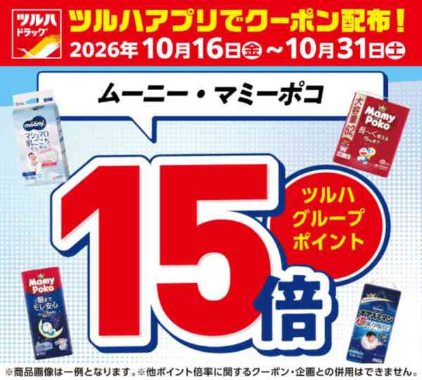 2026年10月21日〜31日まで10/16～10/31 アプリクーポンnew-1