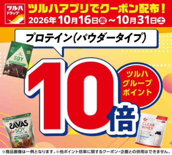 2026年10月22日〜31日まで10/16～10/31 アプリクーポンnew-2