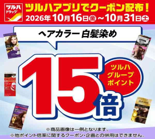 2026年10月22日〜31日まで10/16～10/31 アプリクーポンnew-1