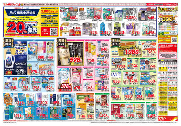 2026年10月22日〜23日まで10/23号チラシnew-2