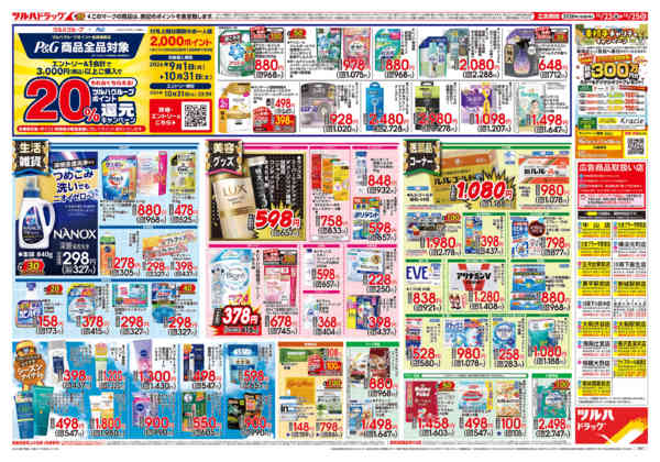 2026年10月24日限り10/23号チラシnew-2