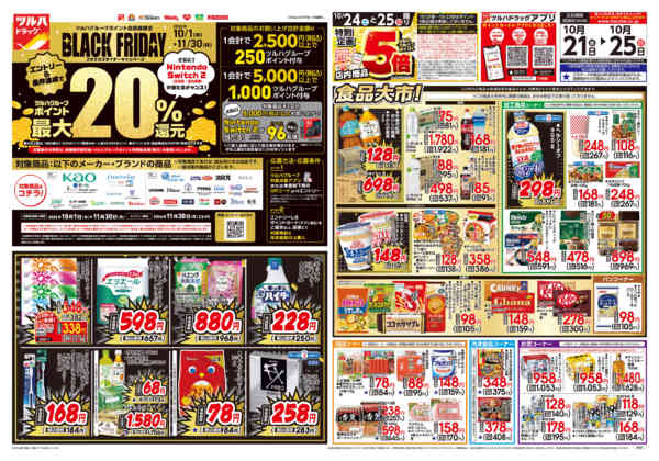 2026年10月24日限り10/21号チラシnew-1