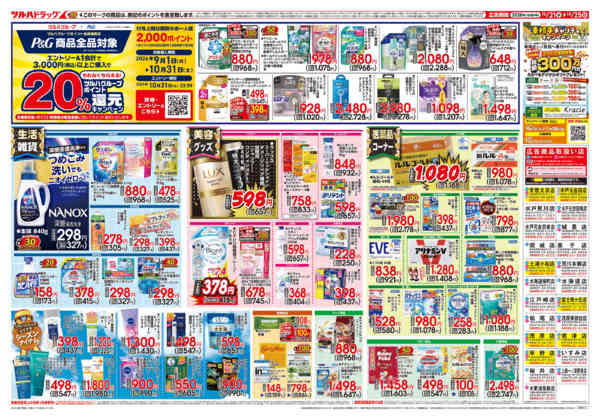 2026年10月24日限り10/21号チラシnew-2