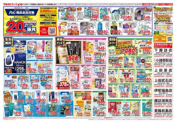2026年10月24日限り10/21号チラシnew-2