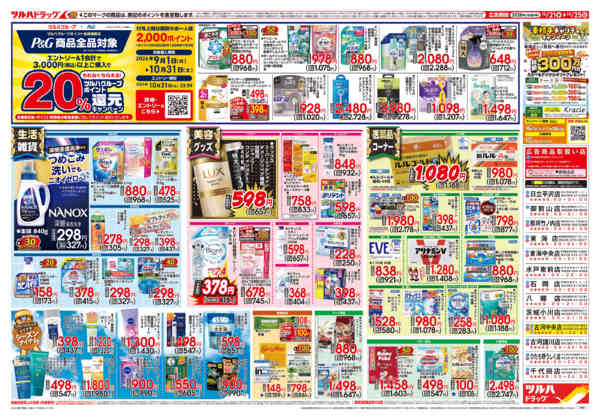 2026年10月25日限り10/21号チラシnew-2