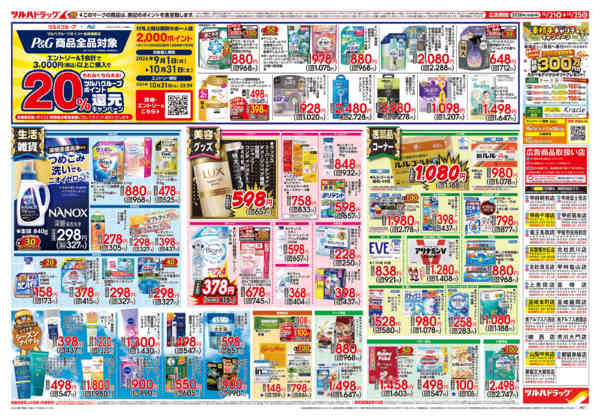 2026年10月25日限り10/21号チラシnew-2