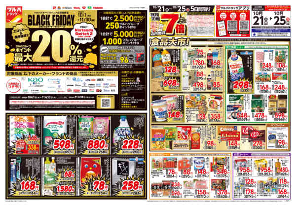 2026年10月25日限り10/21号チラシnew-1