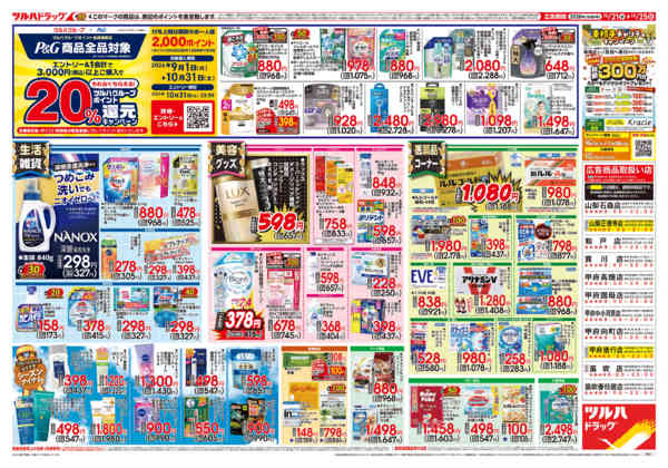 2026年10月25日限り10/21号チラシnew-2