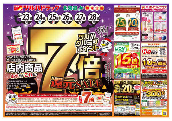 2026年10月24日限り10/23号チラシnew-1
