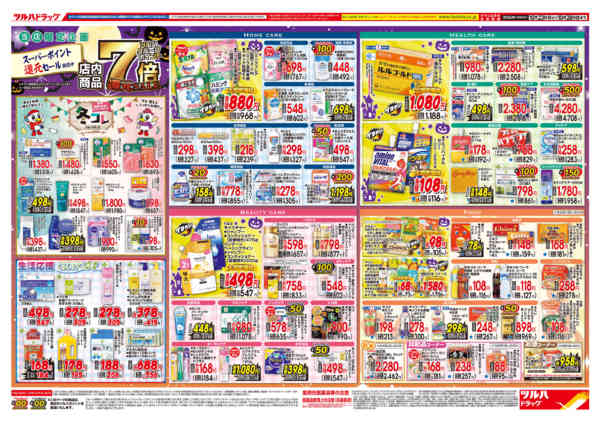 2026年10月24日限り10/23号チラシnew-2