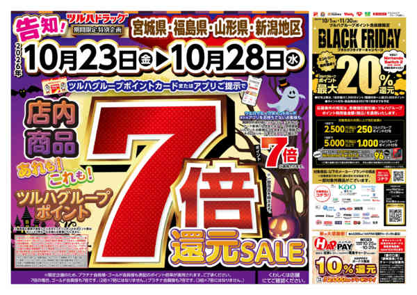 2026年10月25日限り10/23号チラシnew-1