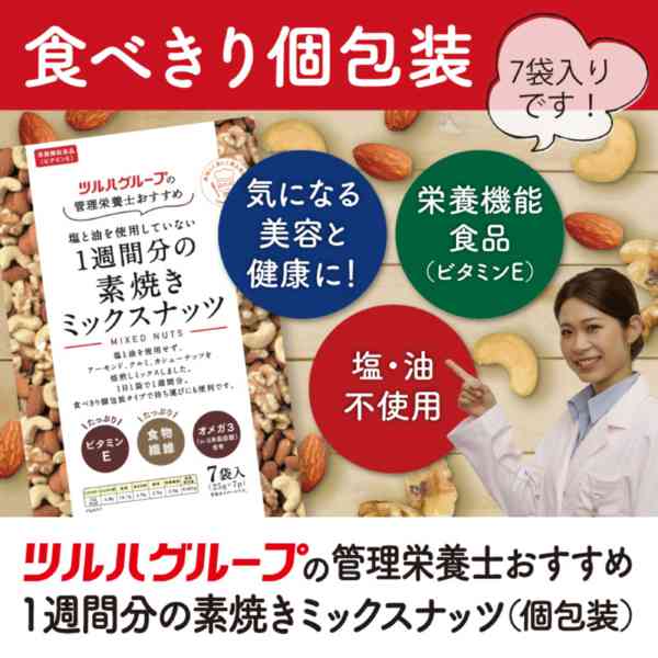 2026年10月23日〜12月31日まで1週間分の素焼きミックスナッツnew-1