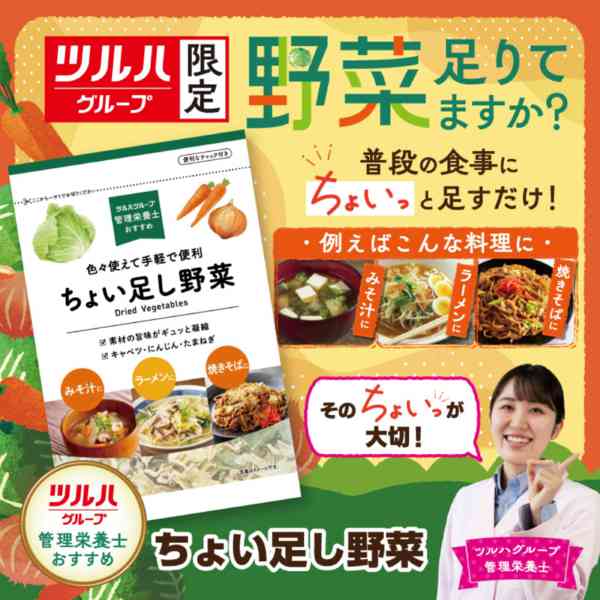 2026年10月23日〜12月31日まで色々使えて手軽で便利 ちょい足し野菜new-1